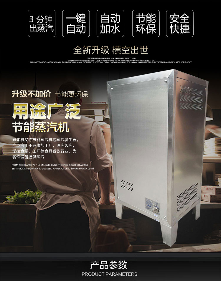 商用蒸汽發(fā)生器|豆腐煮漿機(jī)|環(huán)保燃?xì)夤?jié)能蒸汽機(jī)|無(wú)壓饅頭房|釀酒鍋爐 食品機(jī)械